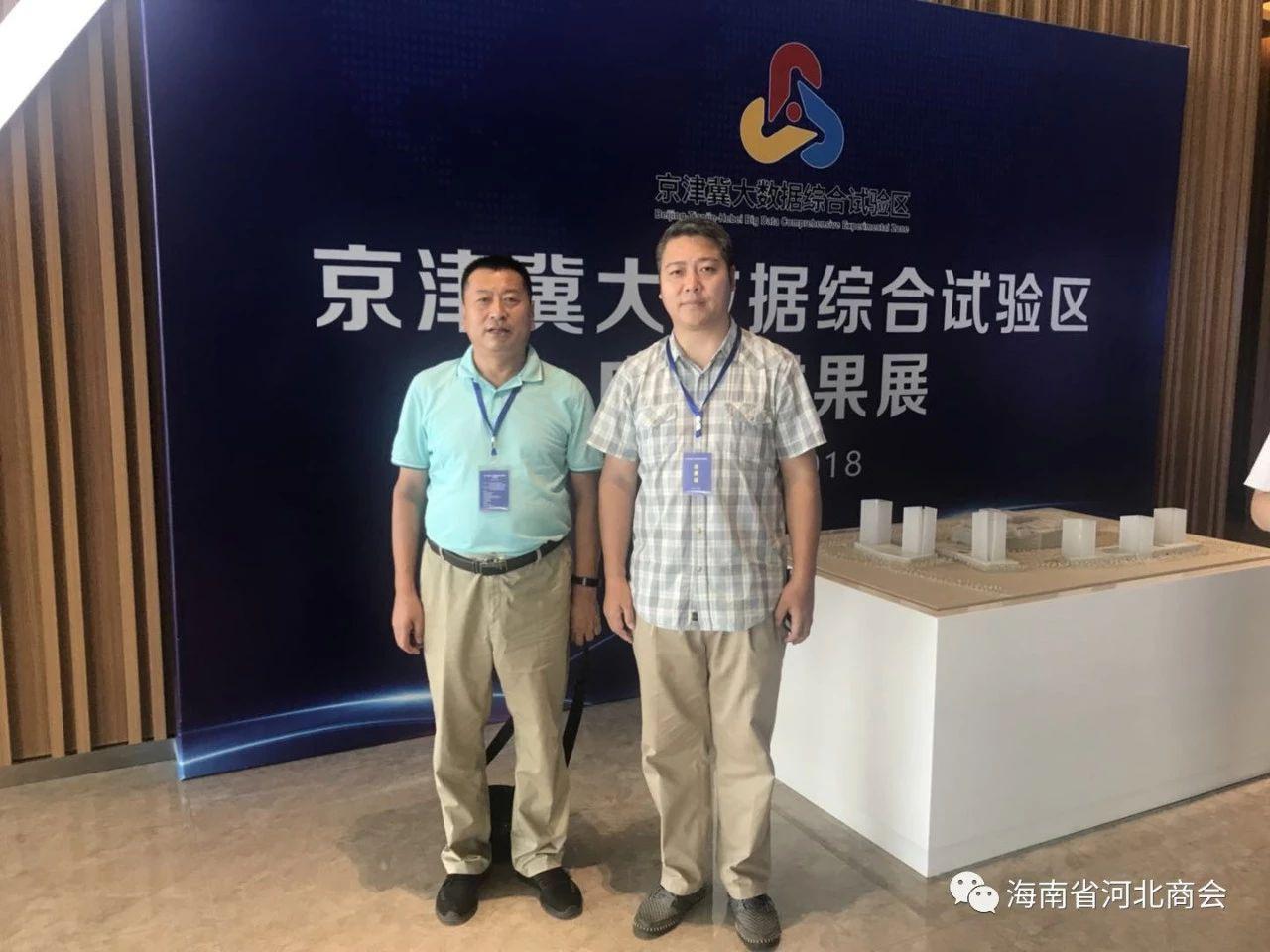 我会应邀参加第六届海内外冀商商协会联谊会暨京津冀国际投资贸易洽谈会